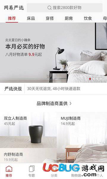 网易严选app官方下载