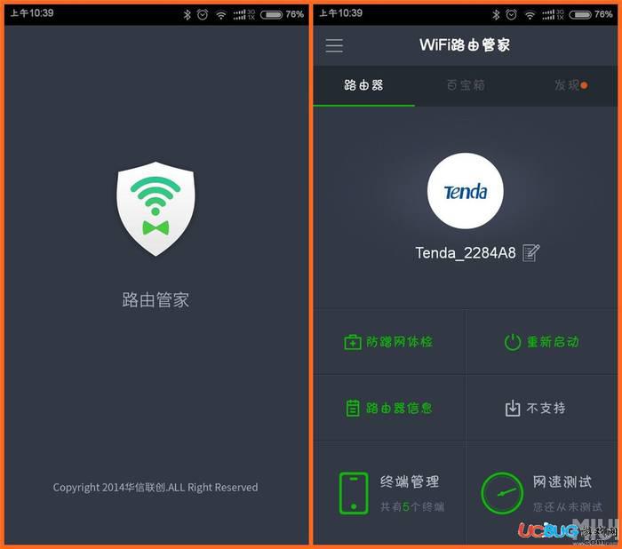 WiFi路由管家app官方下载