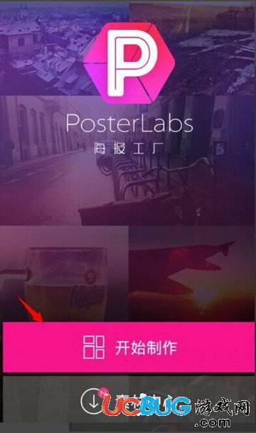 海报工厂去广告版下载