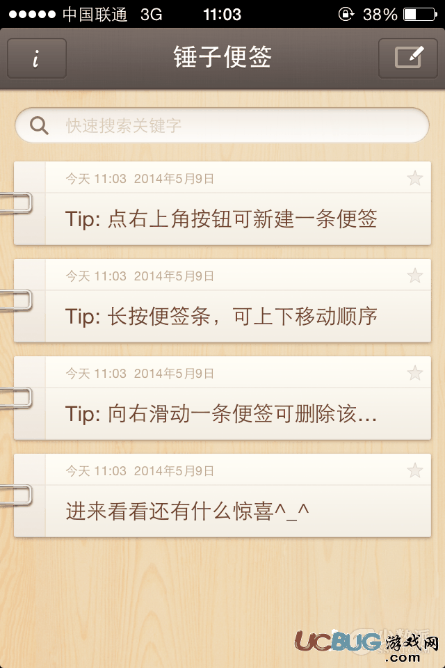 锤子便签app官方下载