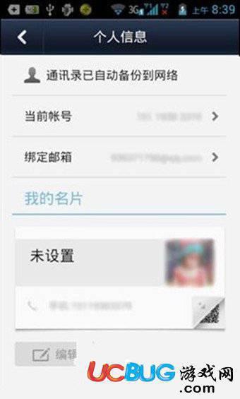 微信电话本app官方下载