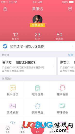 顺丰速运app官方下载