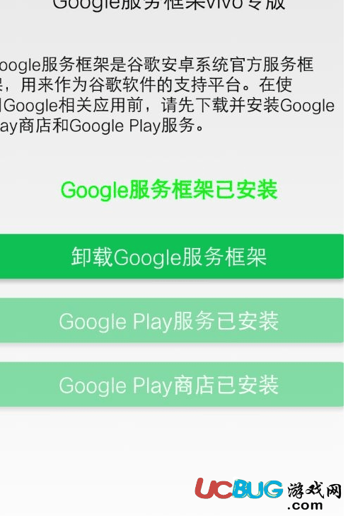 google服务框架vivo专版下载