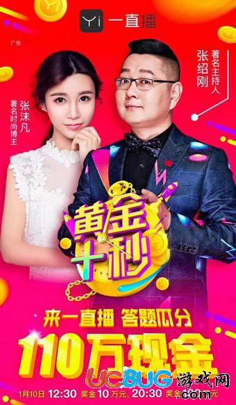黄金十秒答题辅助器