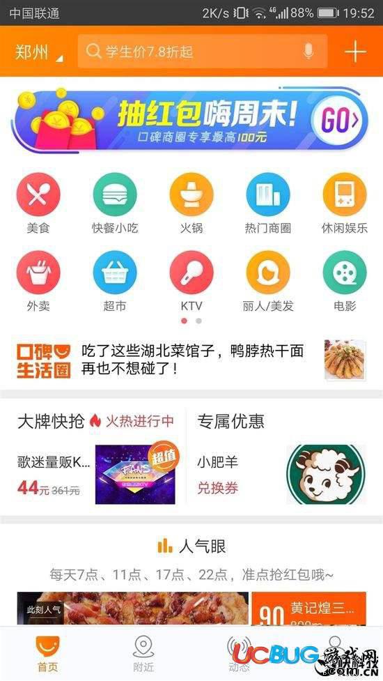 口碑app官方下载