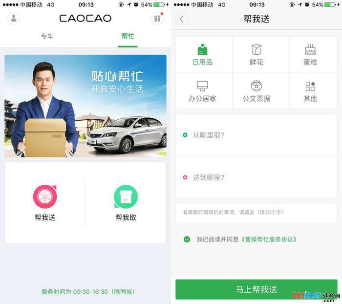 曹操专车app官方下载