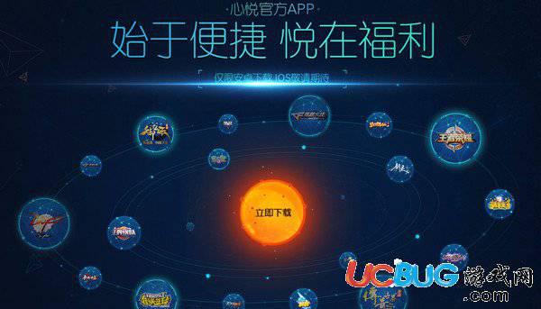 心悦俱乐部app官方下载