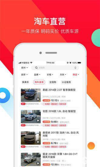 淘车app官方下载