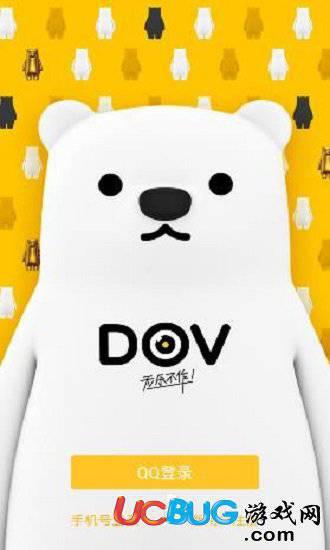腾讯DOV app官方下载