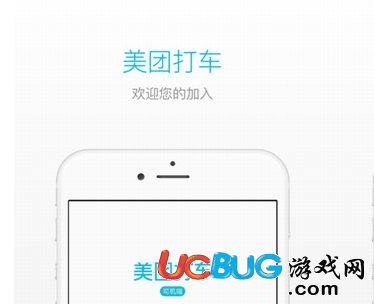 美团打车app官方下载