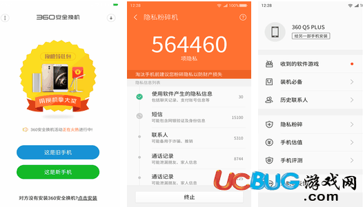 360安全换机app官方下载