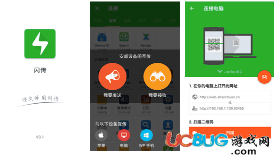 闪传app官方下载