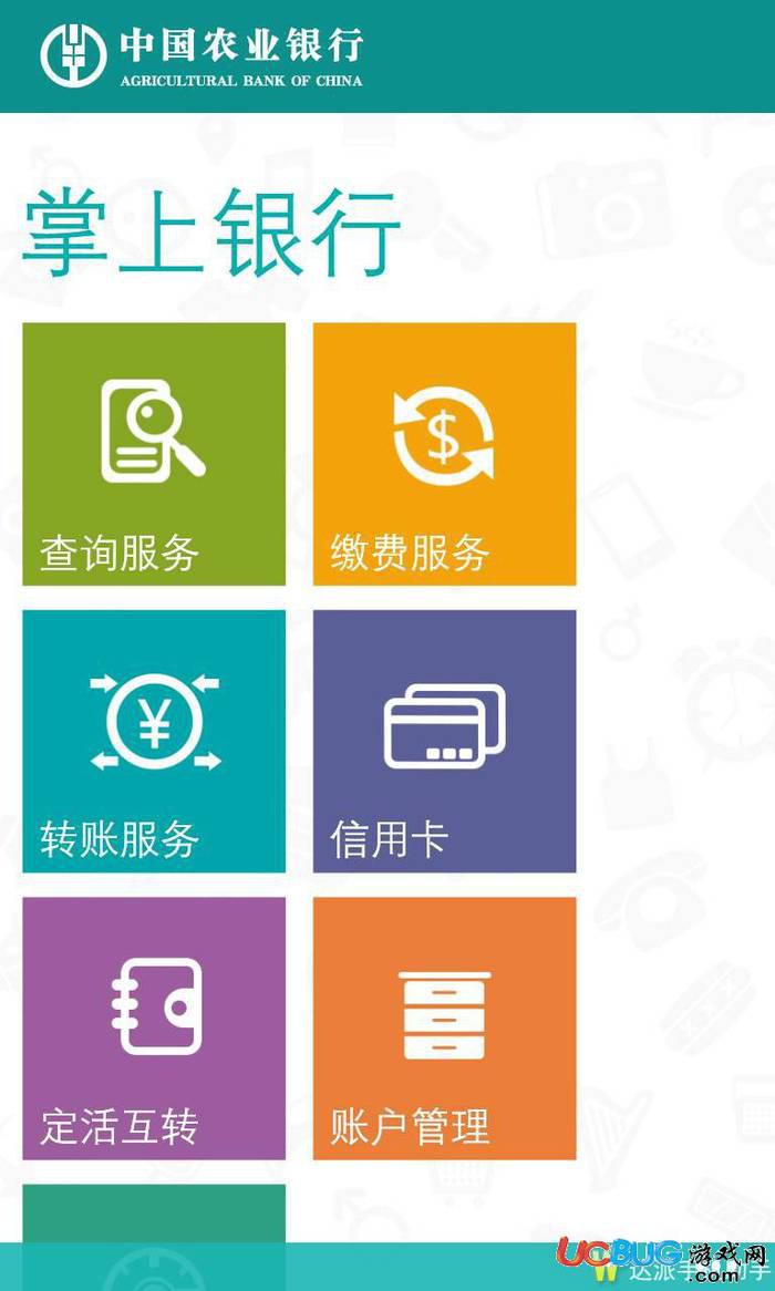 农行掌上银行app下载