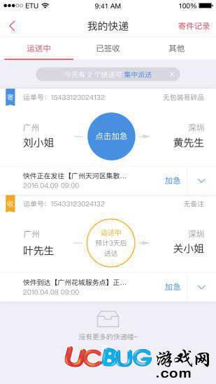 顺丰速运app官方下载