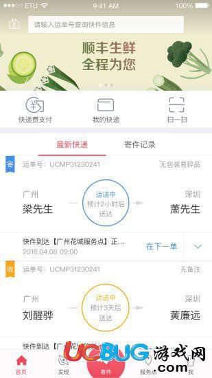 顺丰速运app官方下载