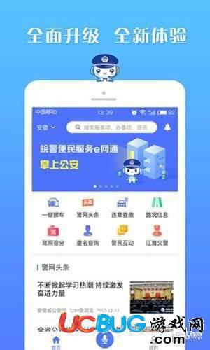 皖警便民服务e网通app下载