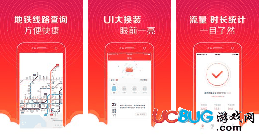 花生地铁WiFi官方下载