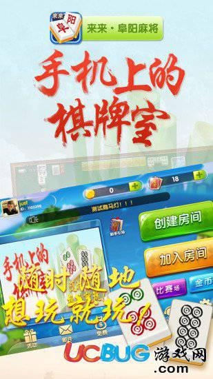 来来阜阳麻将下载