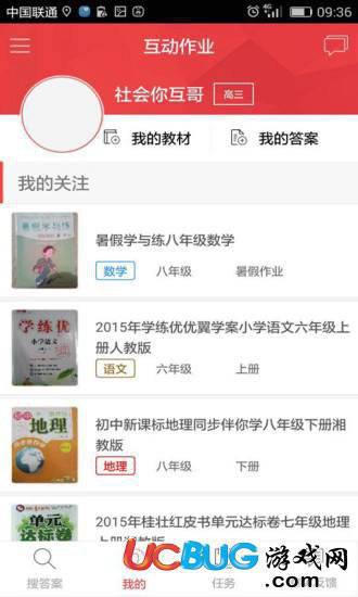 互动作业app官方下载