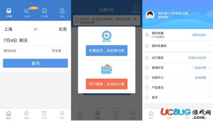 智行火车票app官方下载