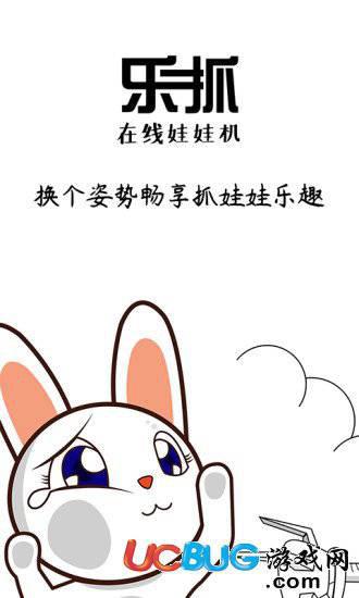 乐抓娃娃机app官方下载