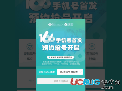 联通166手机号预约软件