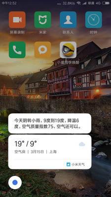 小爱同学唤醒app官方下载