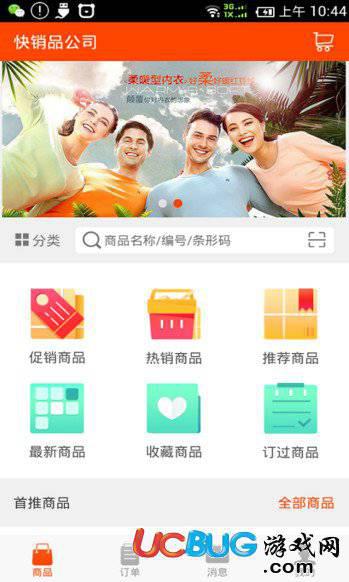 订货宝app官方下载