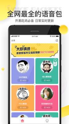 皮皮蟹语音包app官方下载