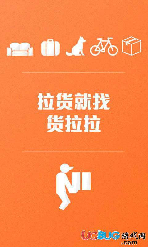 货拉拉app官方下载