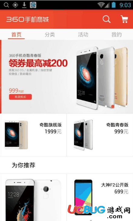 360商城app官方下载