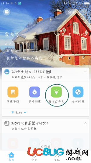 360智能管家app官方下载