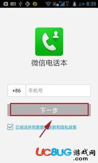 微信电话本app官方下载