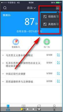口袋题库考研app官方下载