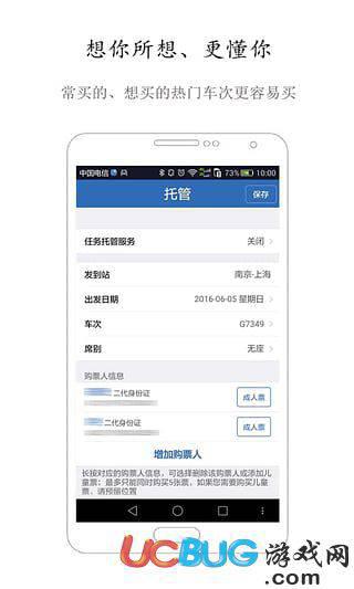 12306买火车票app下载