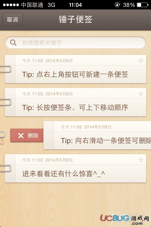 锤子便签app官方下载