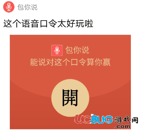 微信包你说抢红包辅助下载