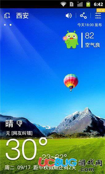 360天气app官方下载