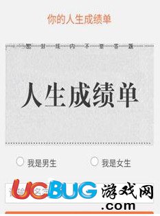 微信人生成绩单app官方下载