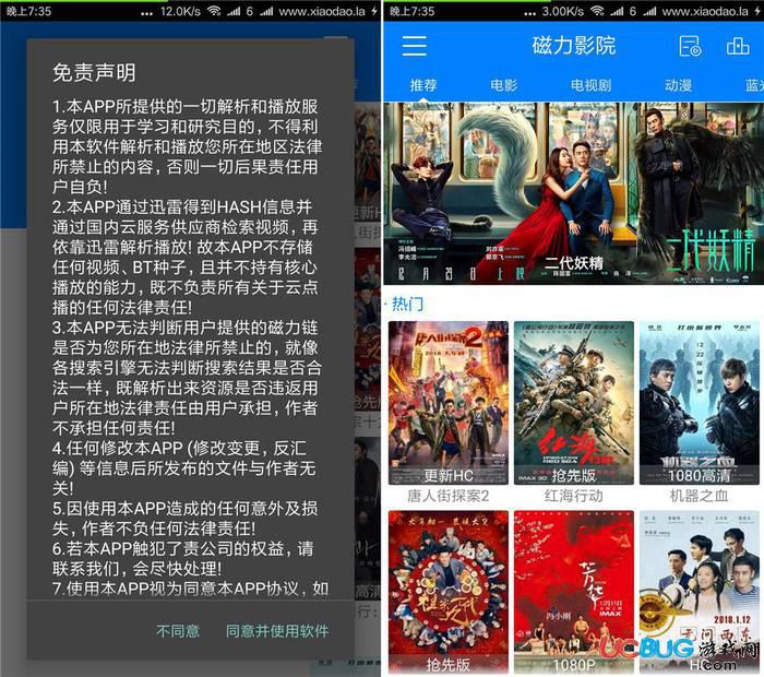 磁力影院app官方下载