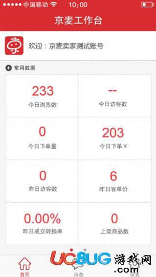 京麦工作台app官方下载