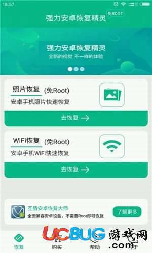 强力安卓恢复精灵app下载