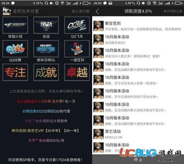 GP助手app官方下载