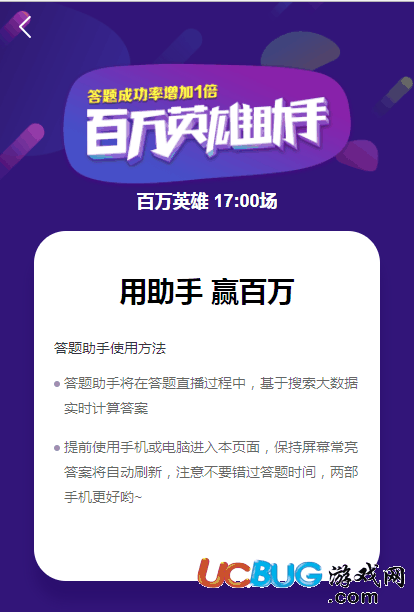 百万英雄助手app官方下载