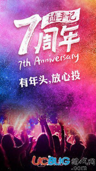 随手记app下载