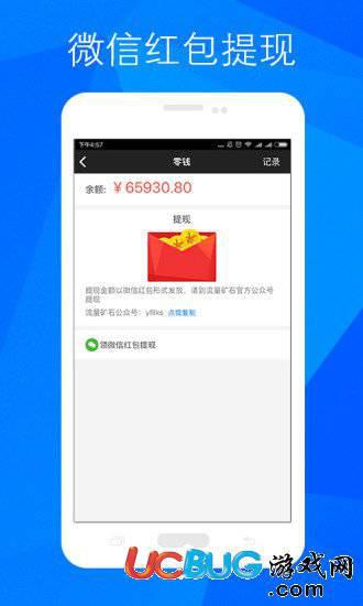 流量矿石宝盒app官方下载