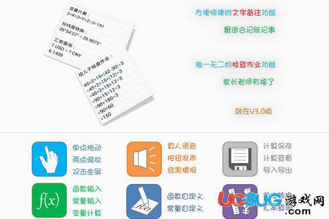 IdeaCalc计算管家下载