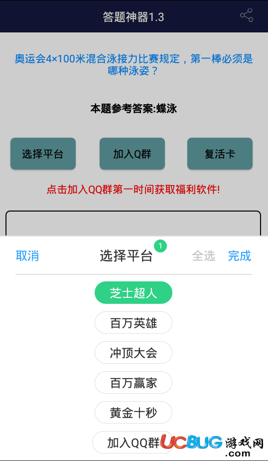 五合一答题神器app下载