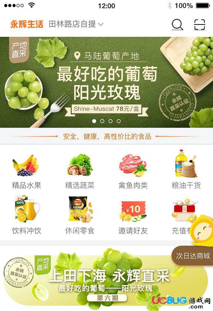永辉生活app官方下载