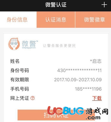微警认证app官方下载